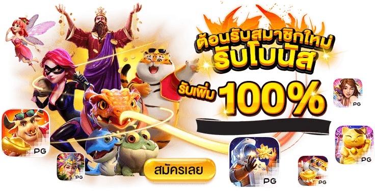 สมัคร สล็อต 888 เว็บ ตรง